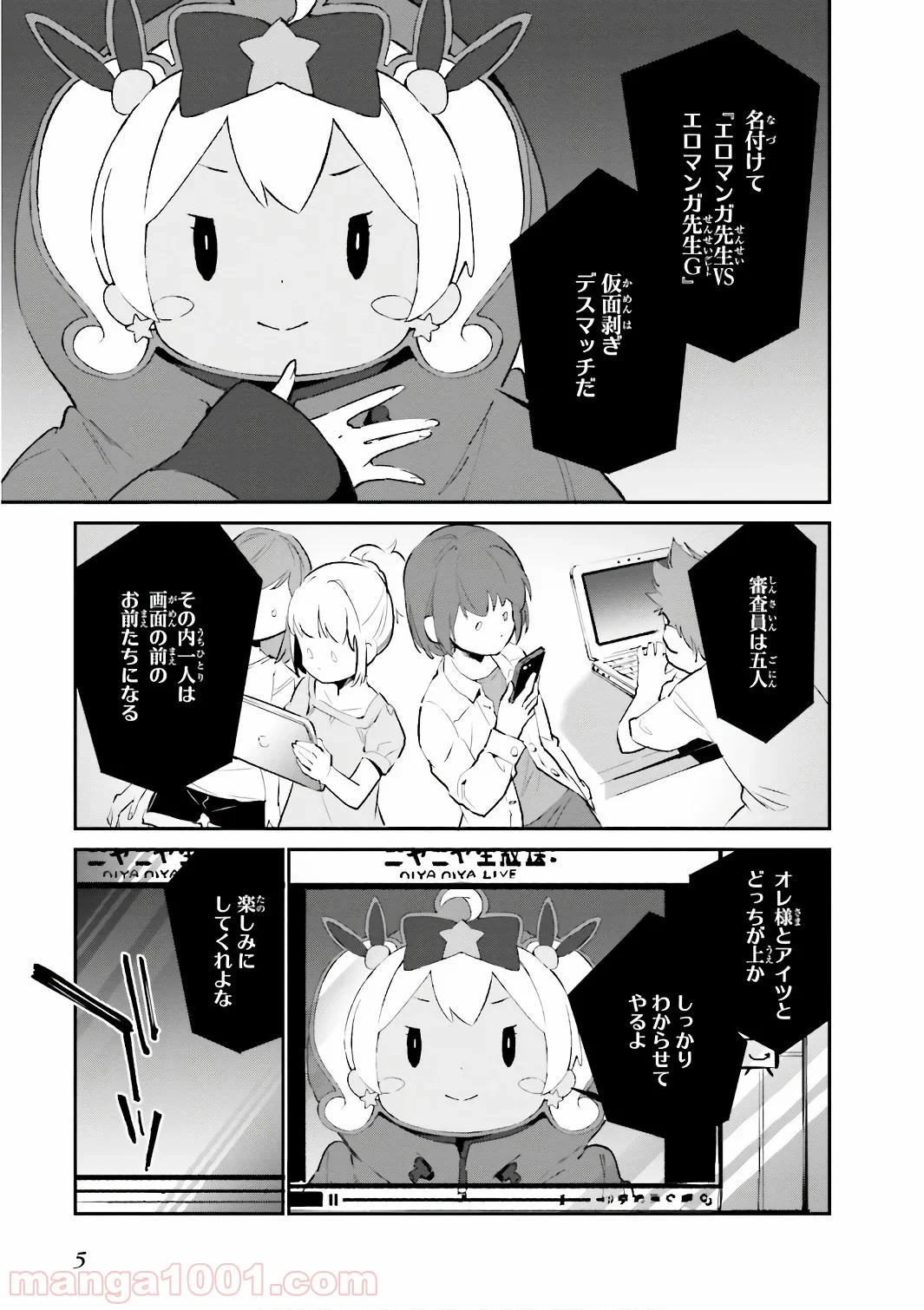 エロマンガ先生 - 第39話 - Page 3