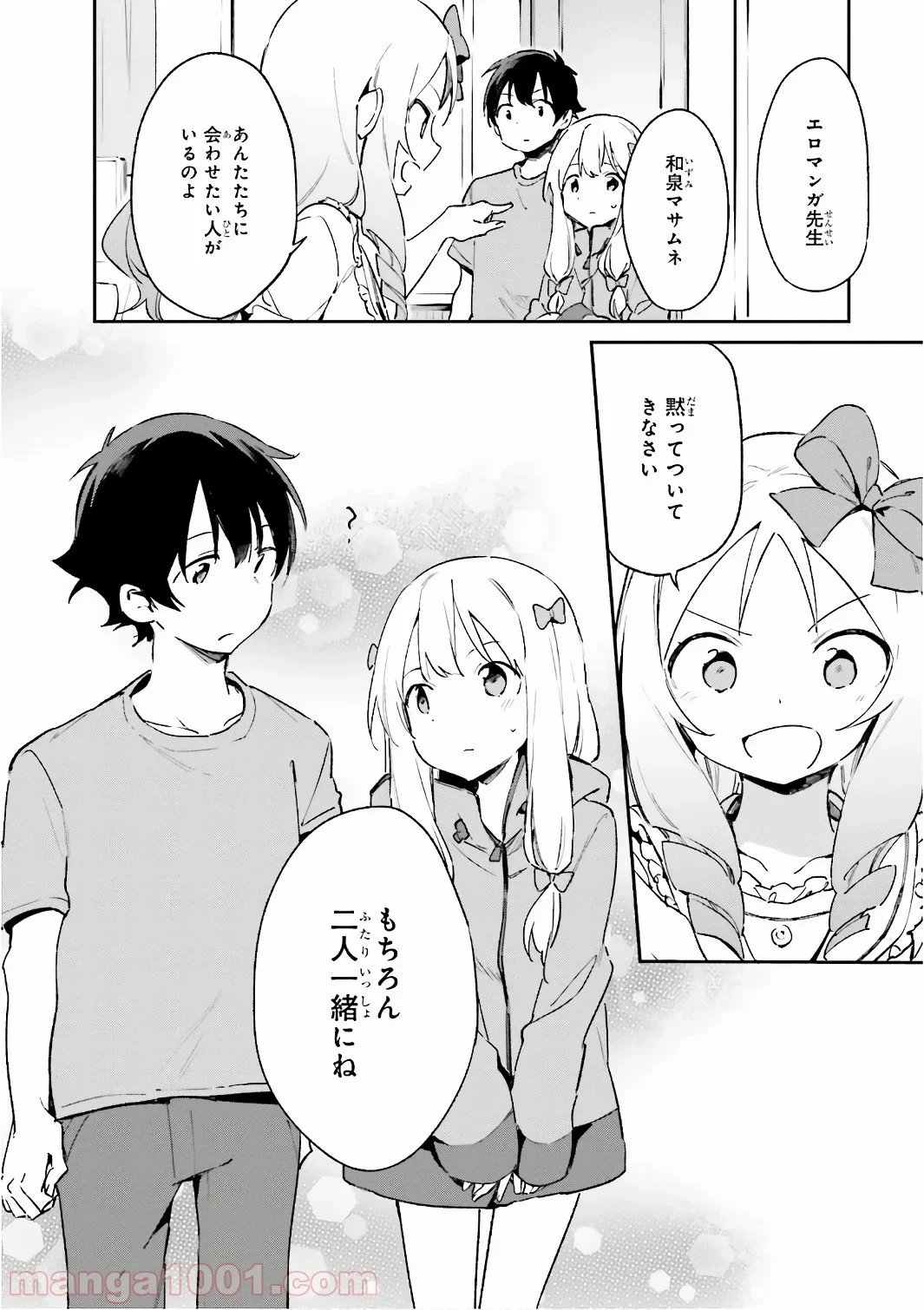 エロマンガ先生 - 第39話 - Page 22