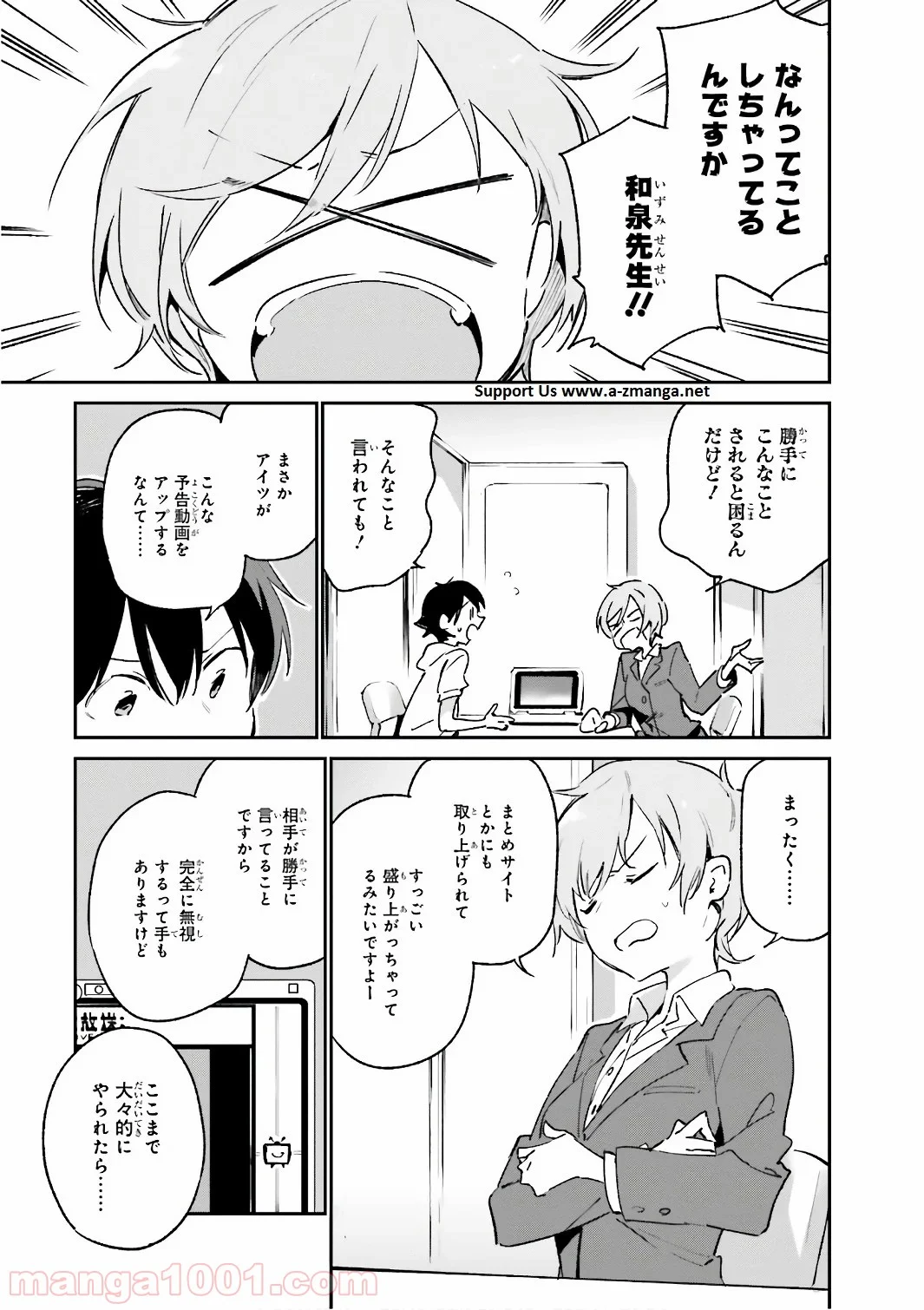 エロマンガ先生 - 第39話 - Page 5