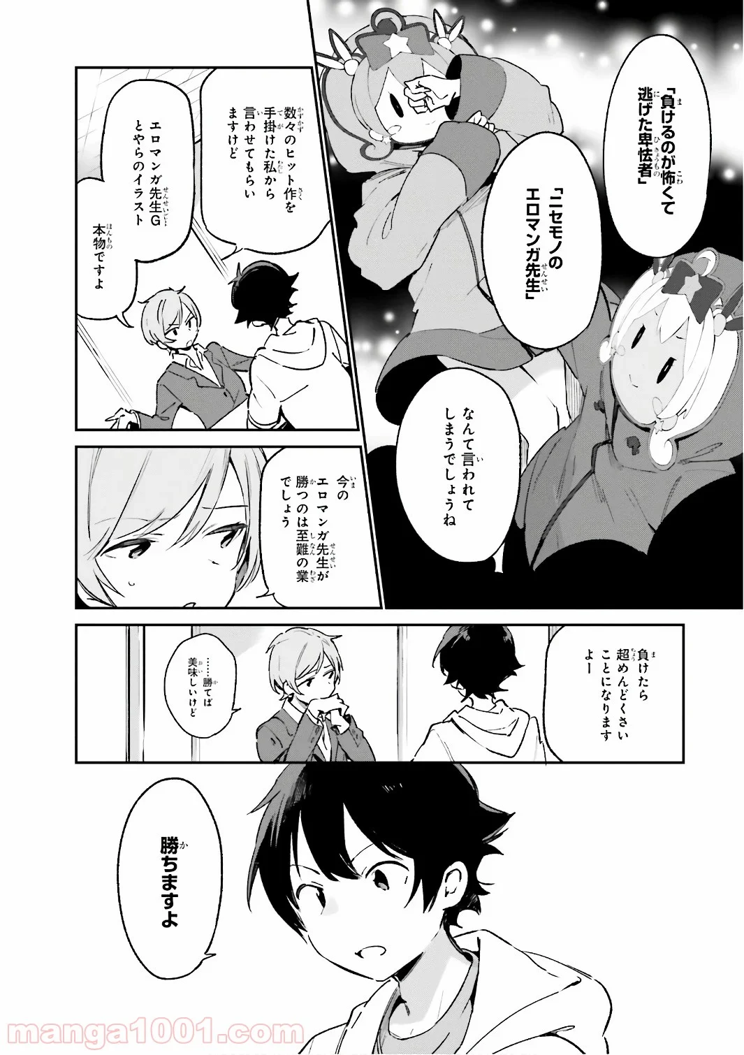 エロマンガ先生 - 第39話 - Page 6