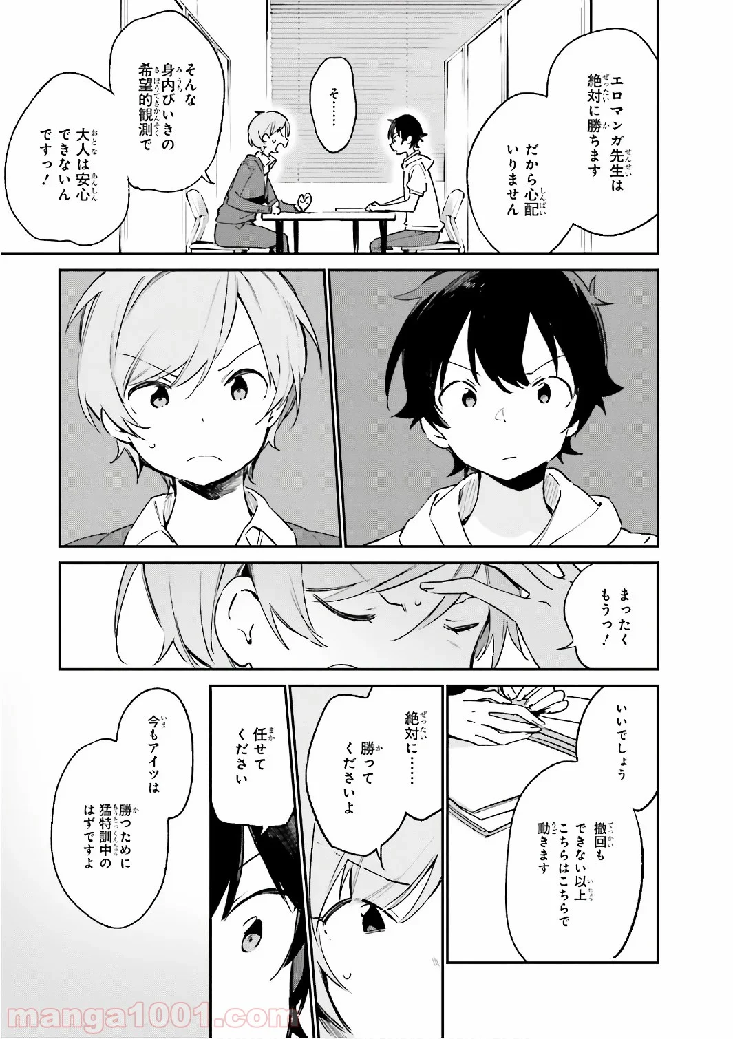 エロマンガ先生 - 第39話 - Page 7