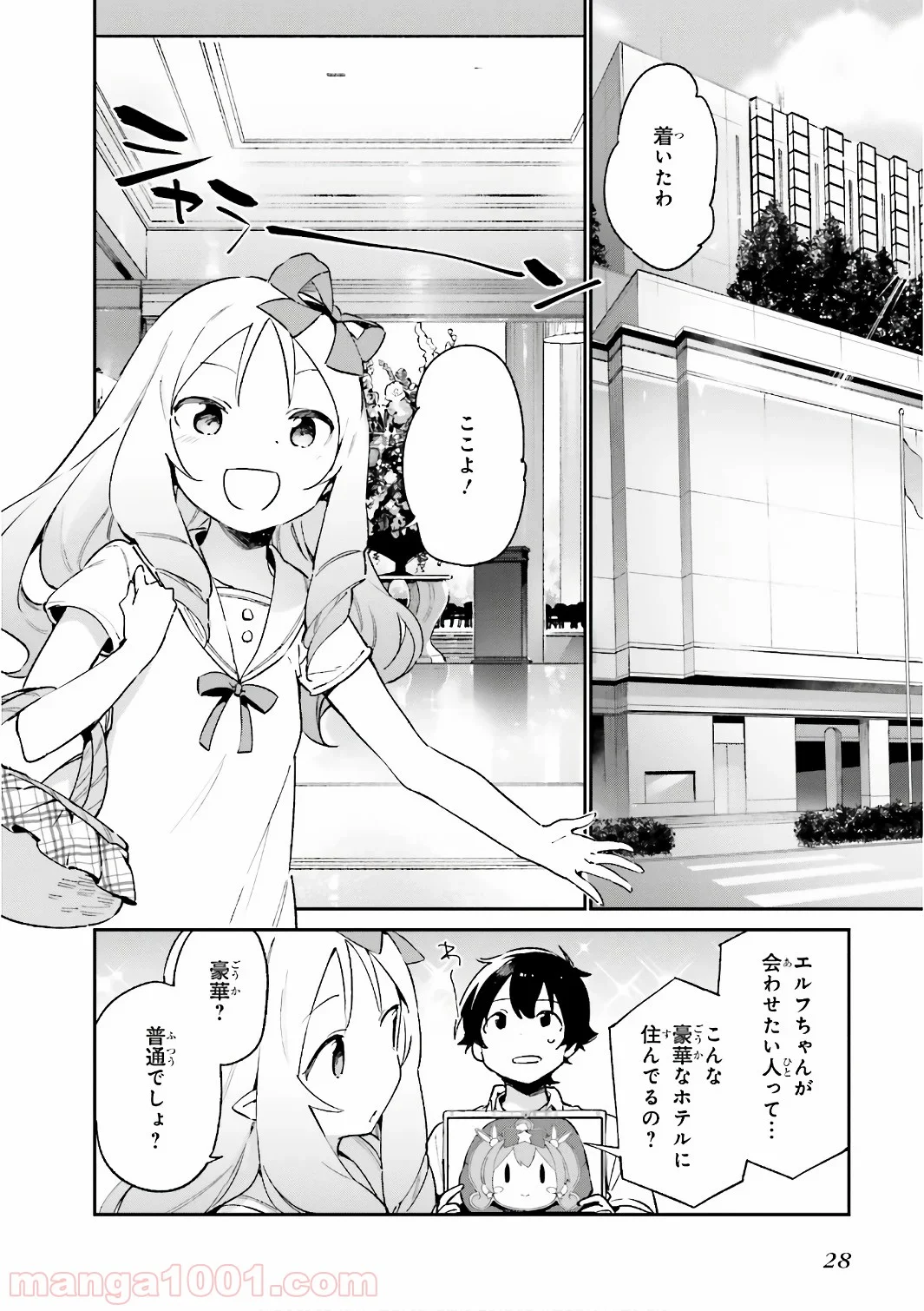 エロマンガ先生 - 第40話 - Page 2