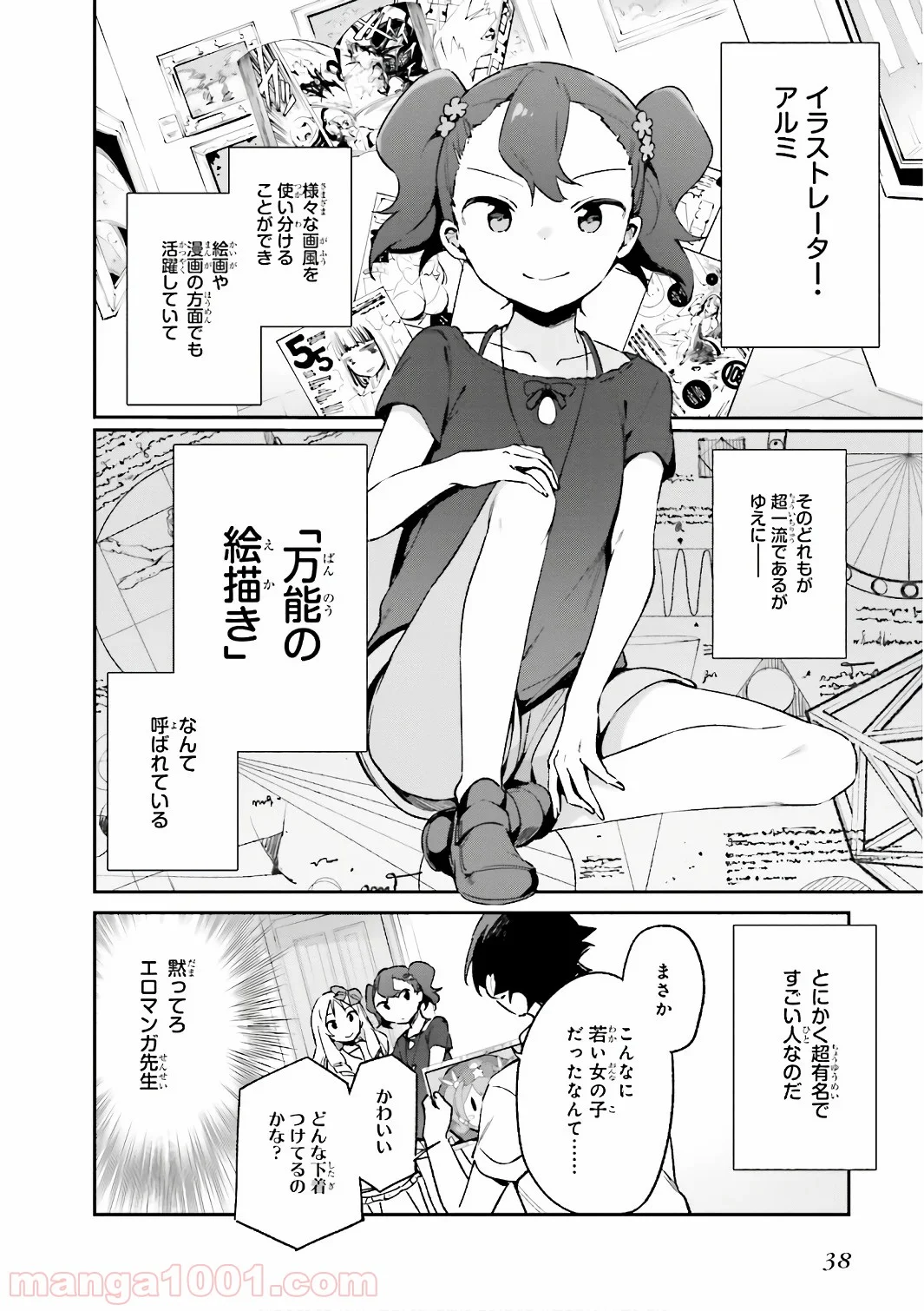 エロマンガ先生 - 第40話 - Page 12