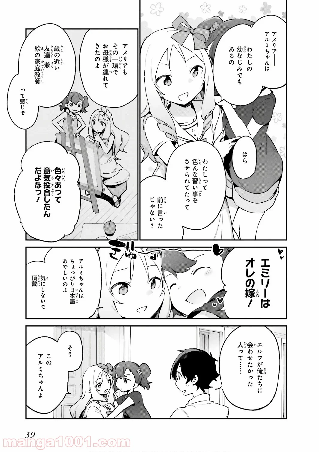 エロマンガ先生 - 第40話 - Page 13