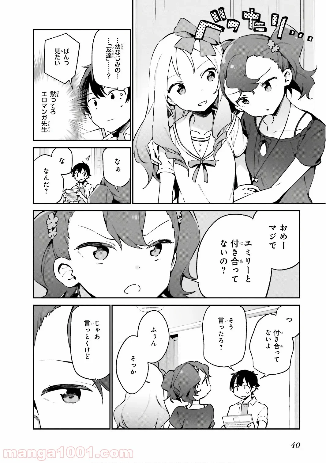 エロマンガ先生 - 第40話 - Page 14