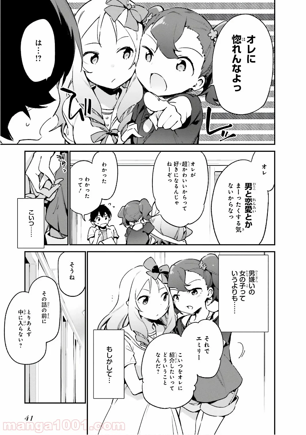 エロマンガ先生 - 第40話 - Page 15