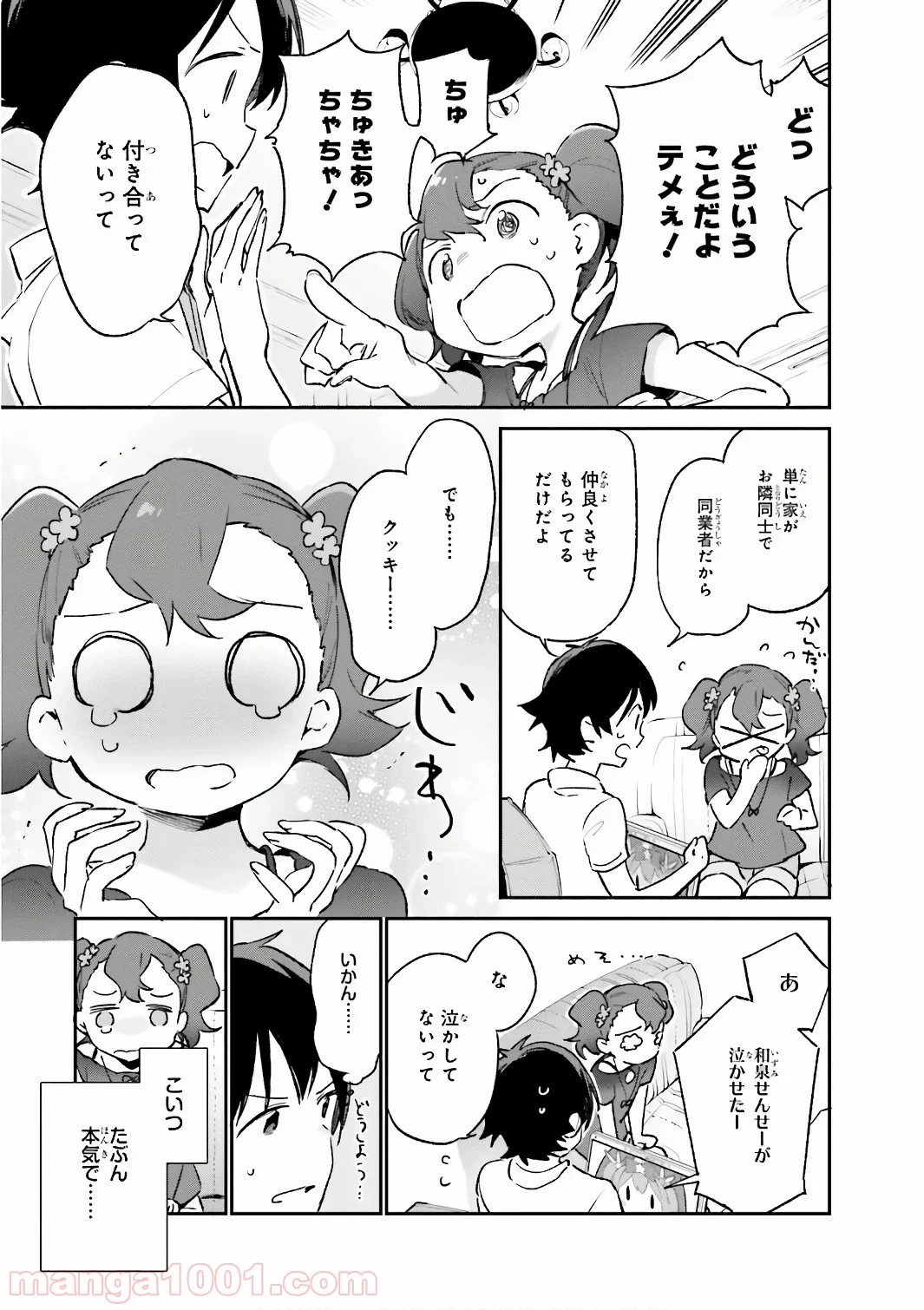 エロマンガ先生 - 第40話 - Page 19