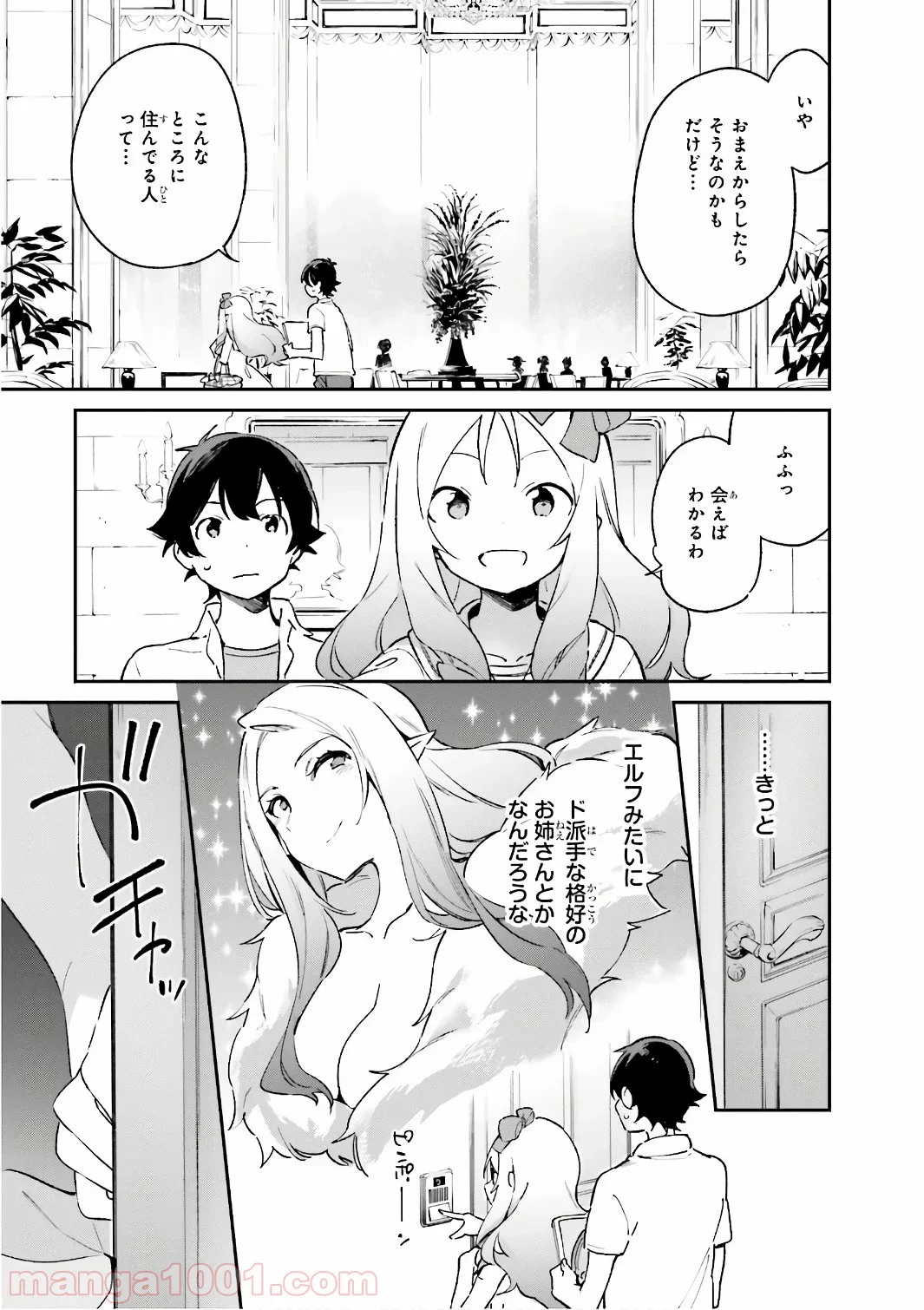 エロマンガ先生 - 第40話 - Page 3