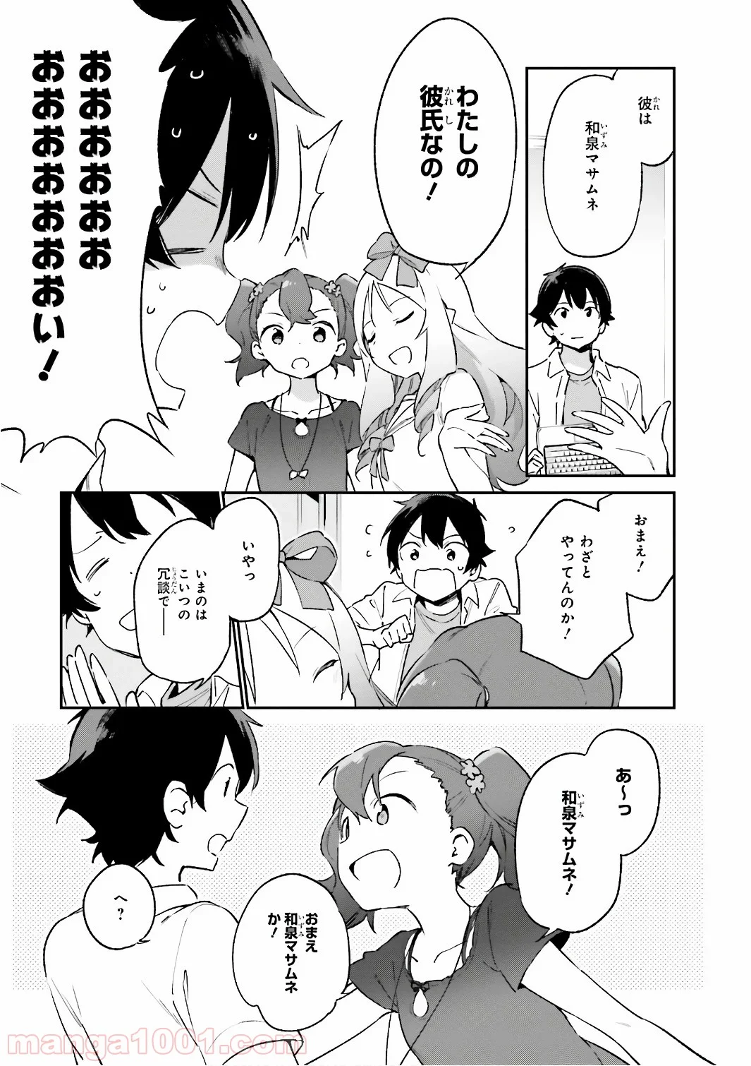 エロマンガ先生 - 第40話 - Page 7