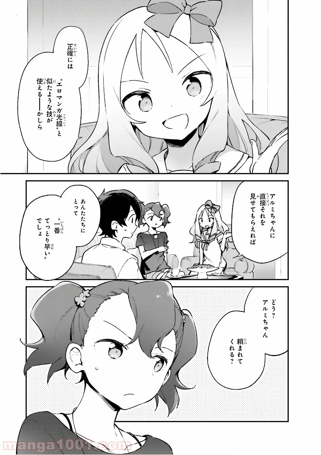 エロマンガ先生 - 第41話 - Page 1