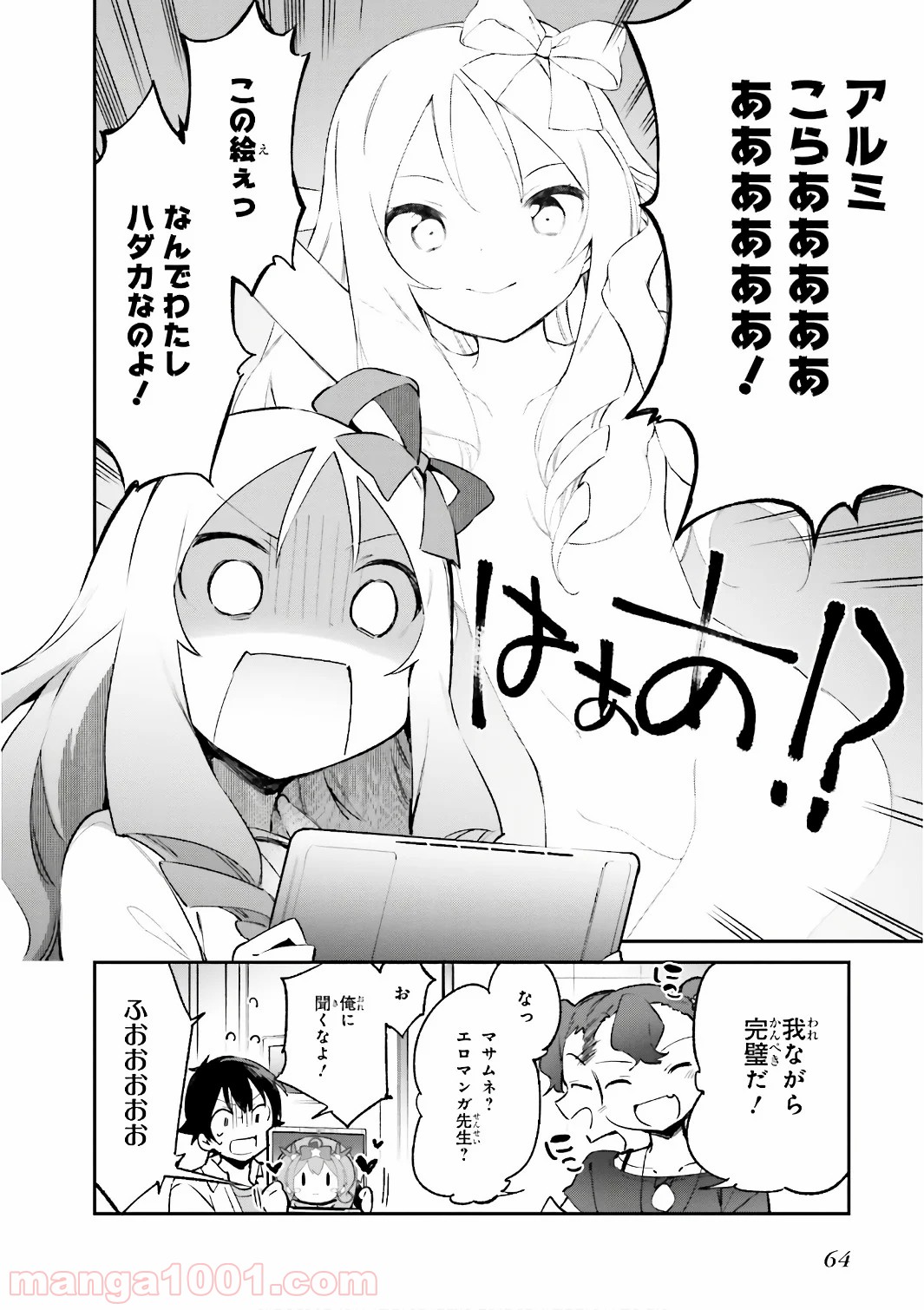 エロマンガ先生 - 第41話 - Page 12