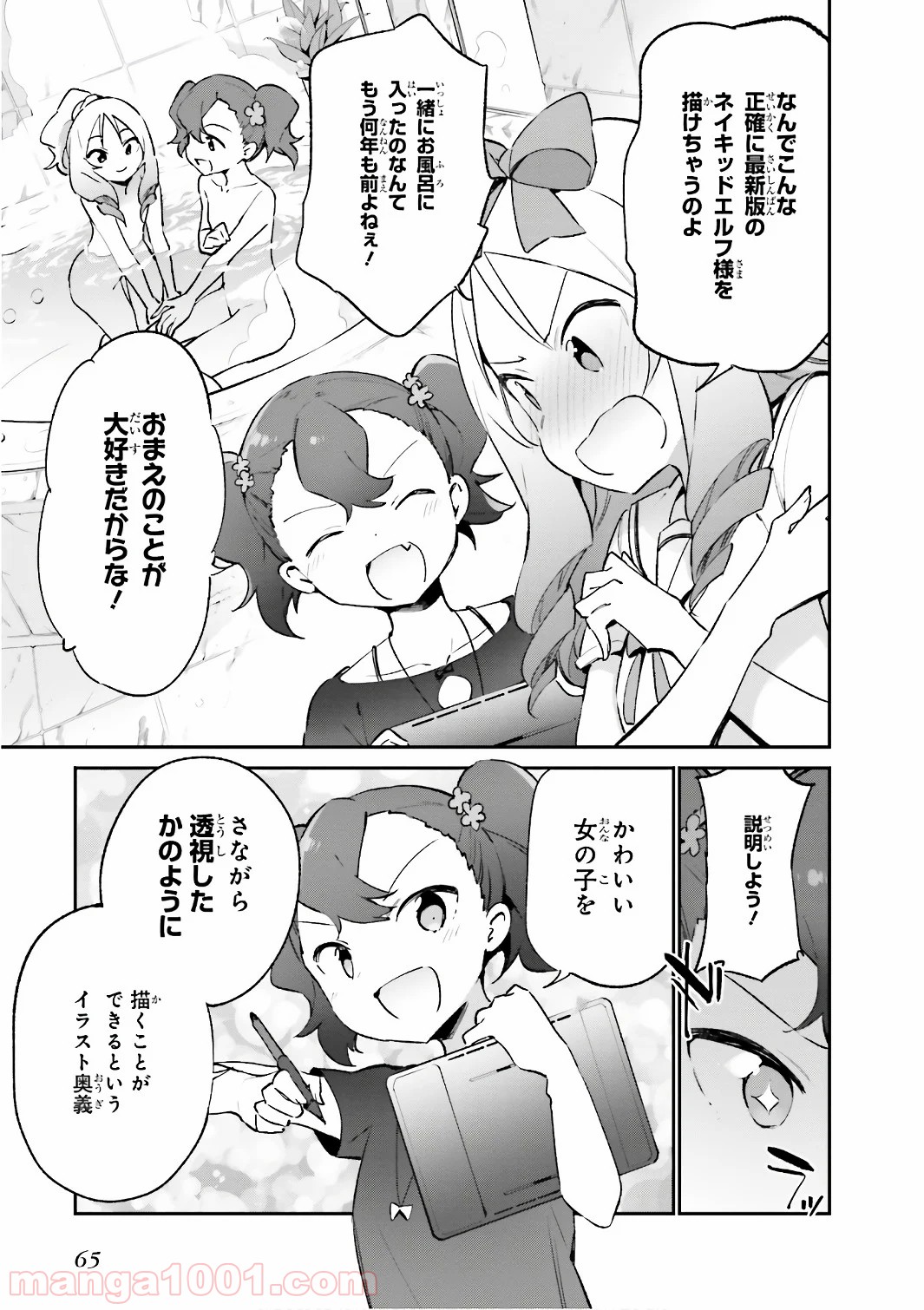 エロマンガ先生 - 第41話 - Page 13