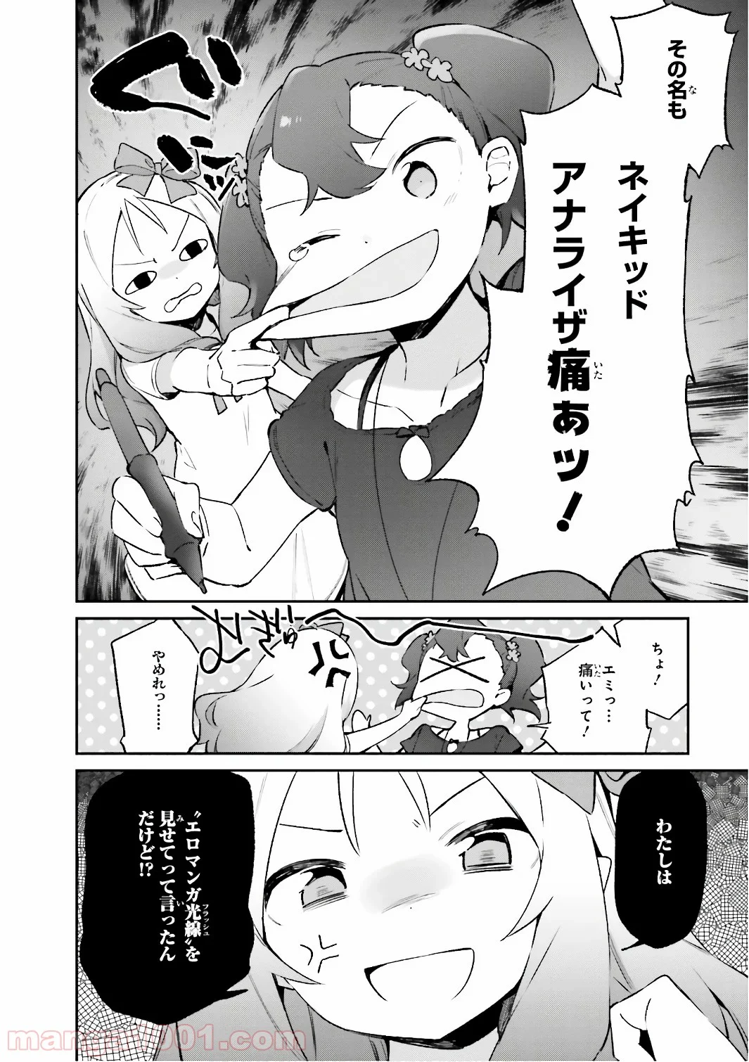 エロマンガ先生 - 第41話 - Page 14