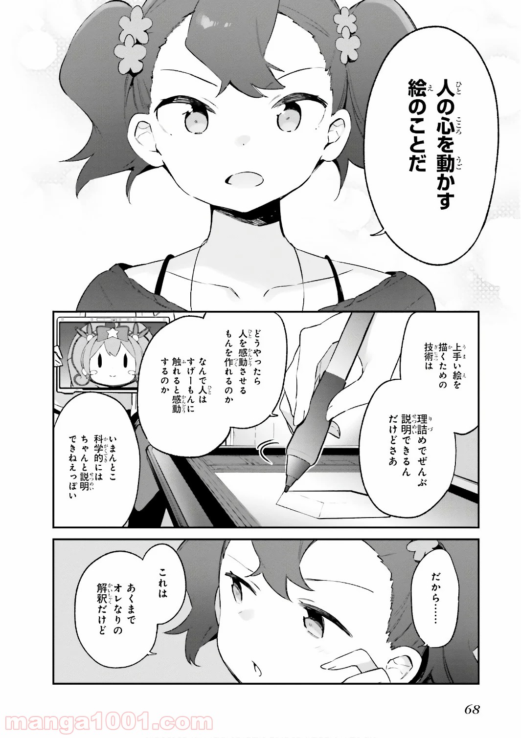 エロマンガ先生 - 第41話 - Page 16