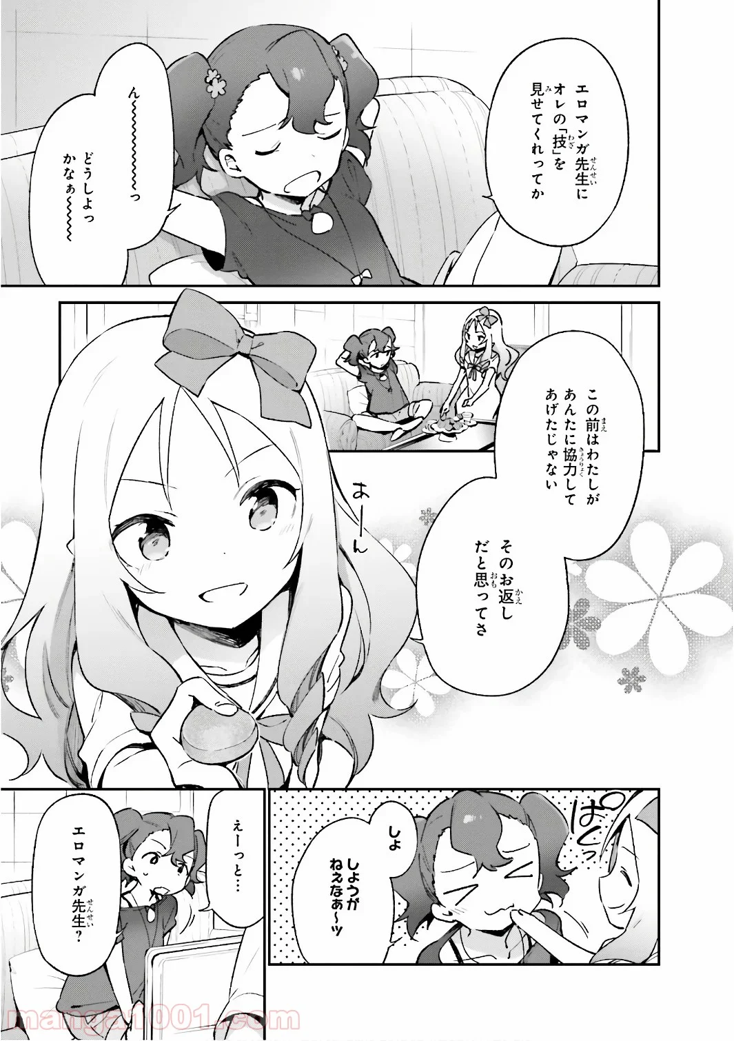 エロマンガ先生 - 第41話 - Page 3