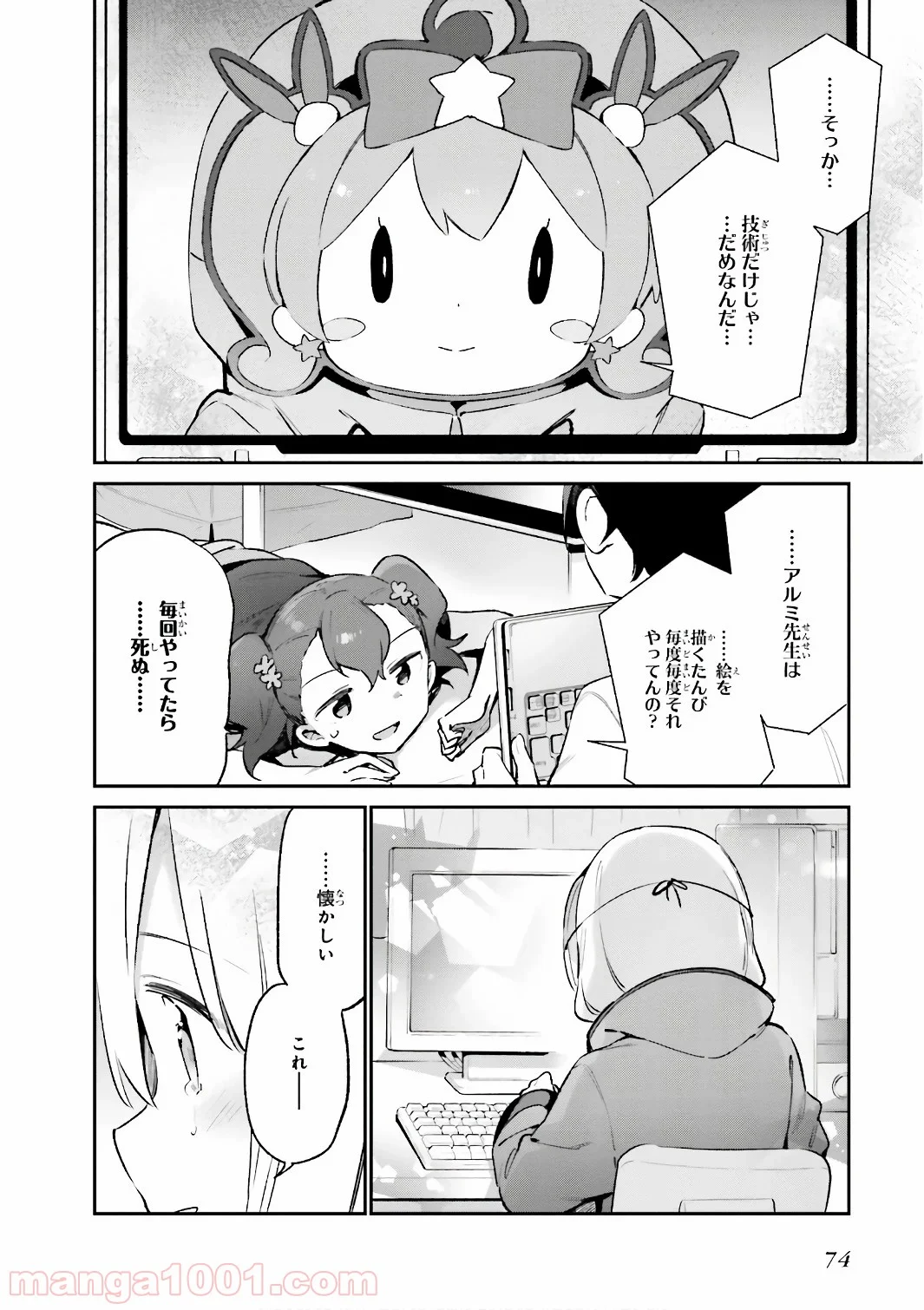 エロマンガ先生 - 第41話 - Page 22