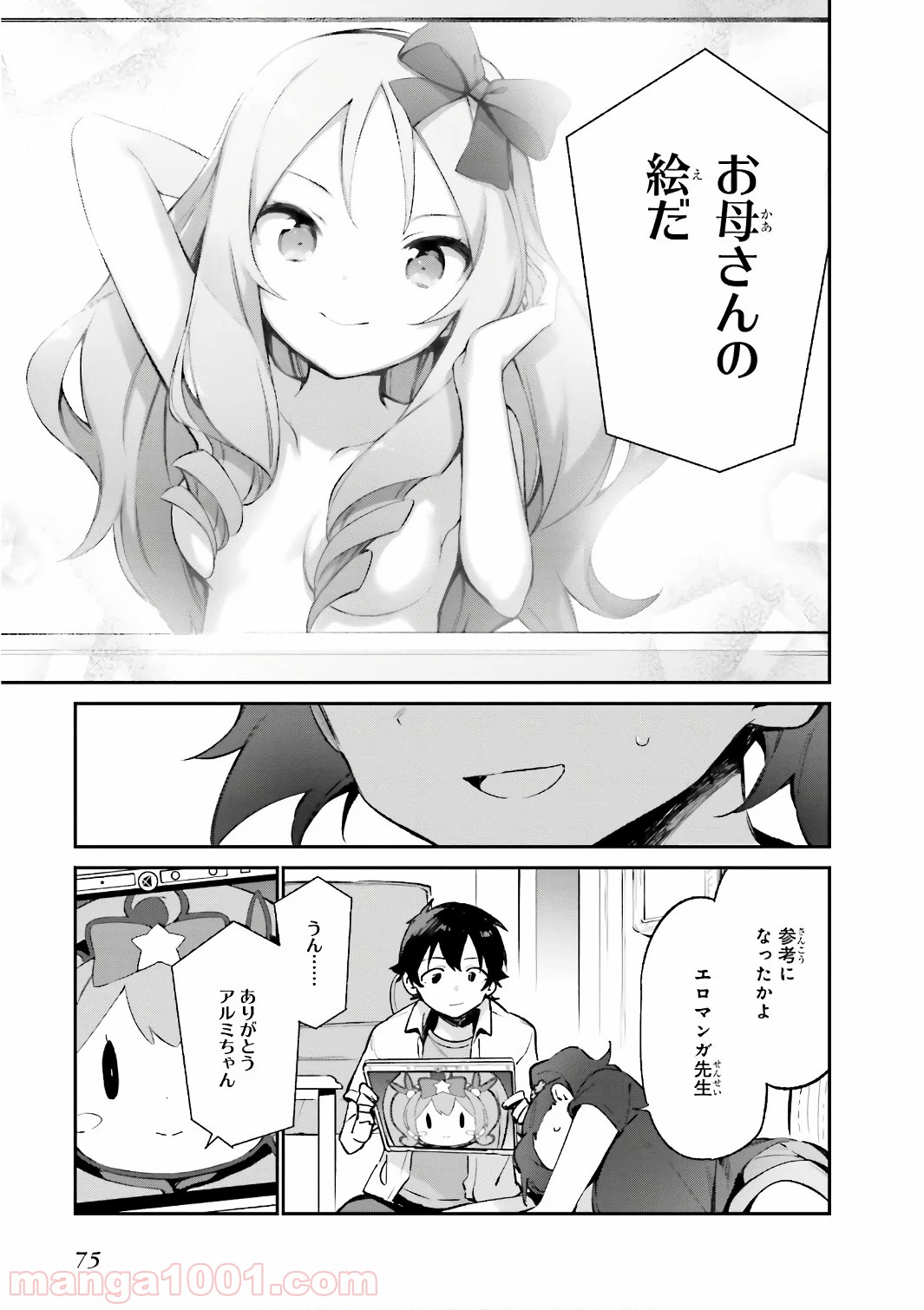 エロマンガ先生 - 第41話 - Page 23