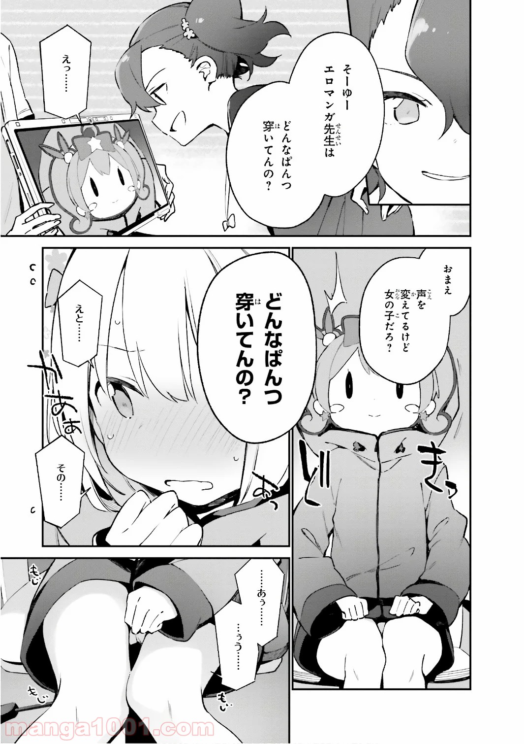 エロマンガ先生 - 第41話 - Page 5