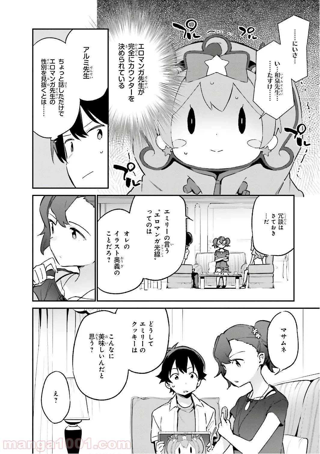 エロマンガ先生 - 第41話 - Page 6