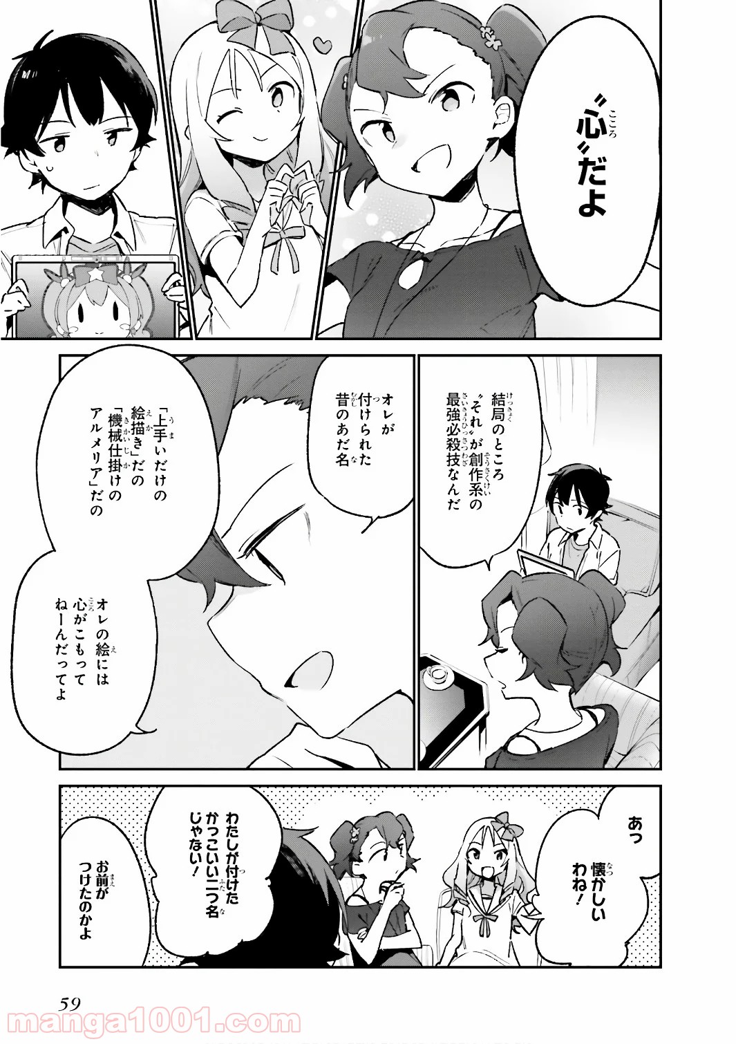 エロマンガ先生 - 第41話 - Page 7