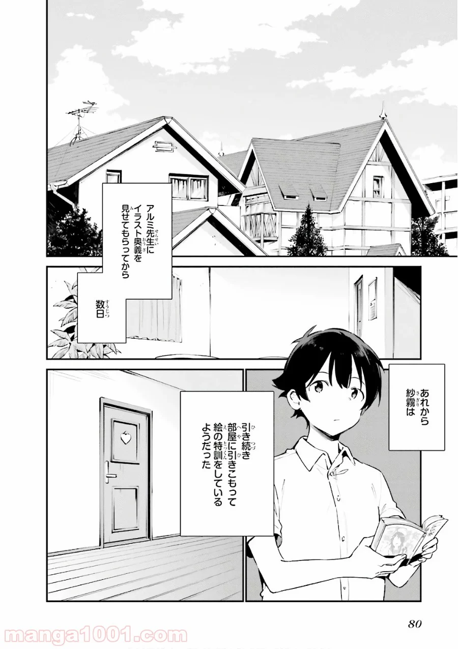 エロマンガ先生 第42話 - Trang 2