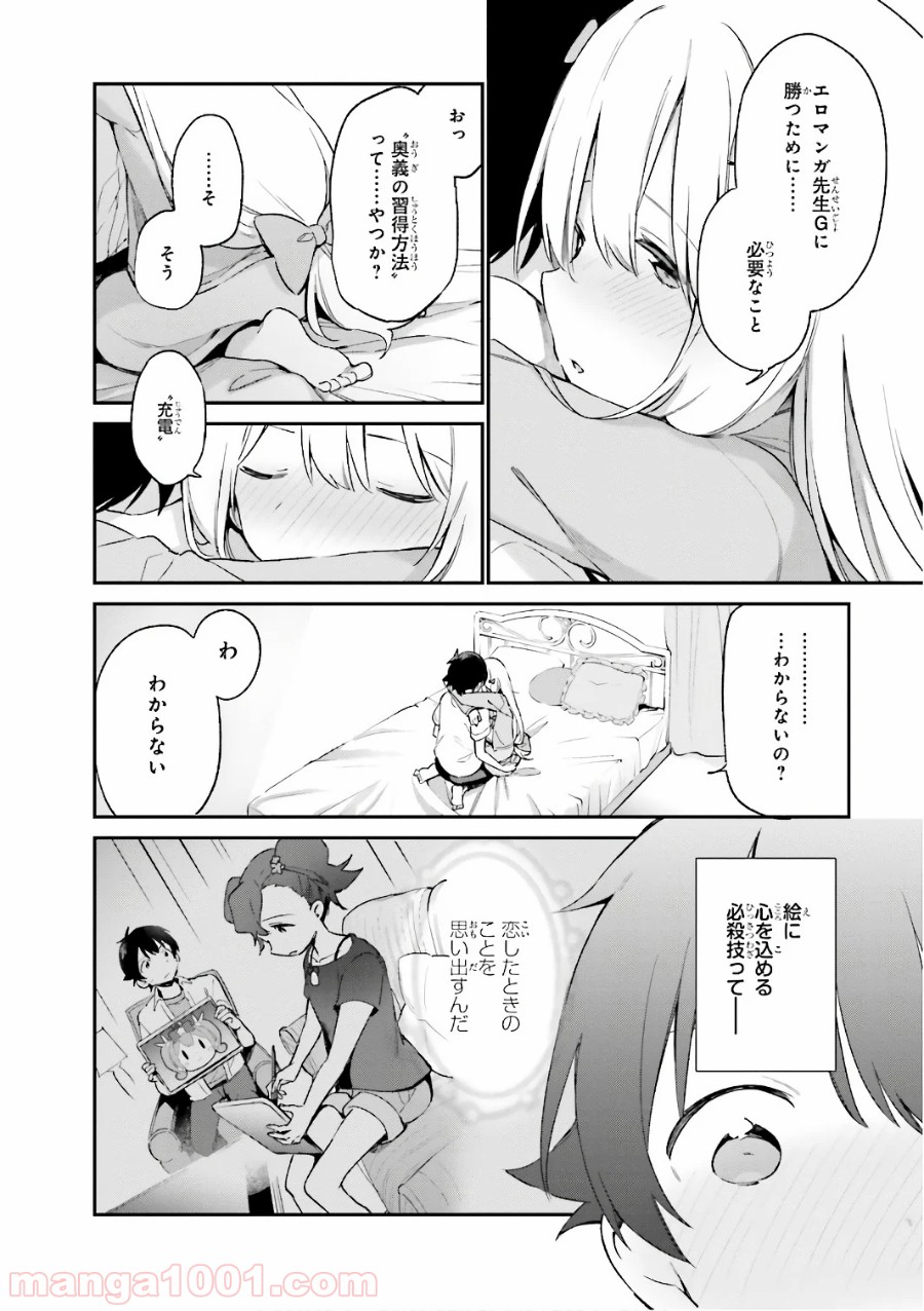 エロマンガ先生 第42話 - Trang 12