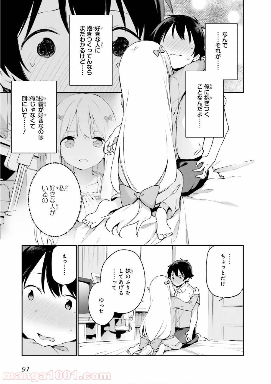 エロマンガ先生 第42話 - Trang 13