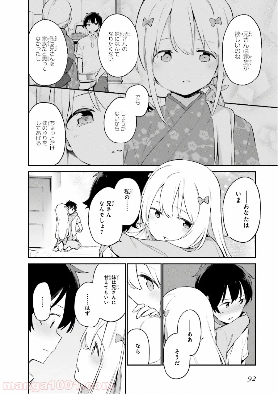 エロマンガ先生 第42話 - Trang 14