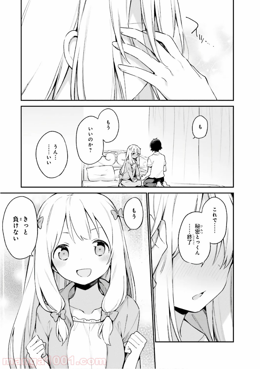 エロマンガ先生 第42話 - Trang 17
