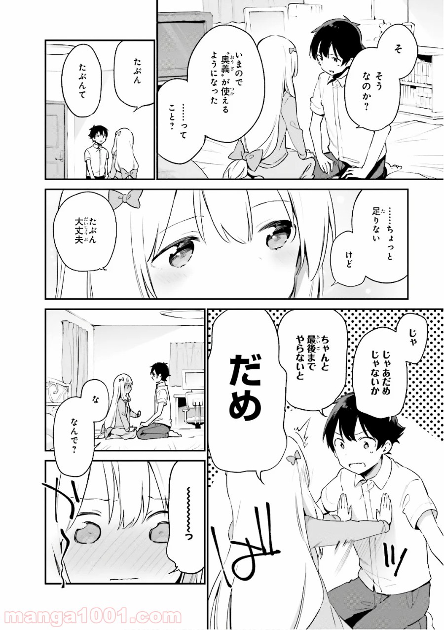 エロマンガ先生 第42話 - Trang 18