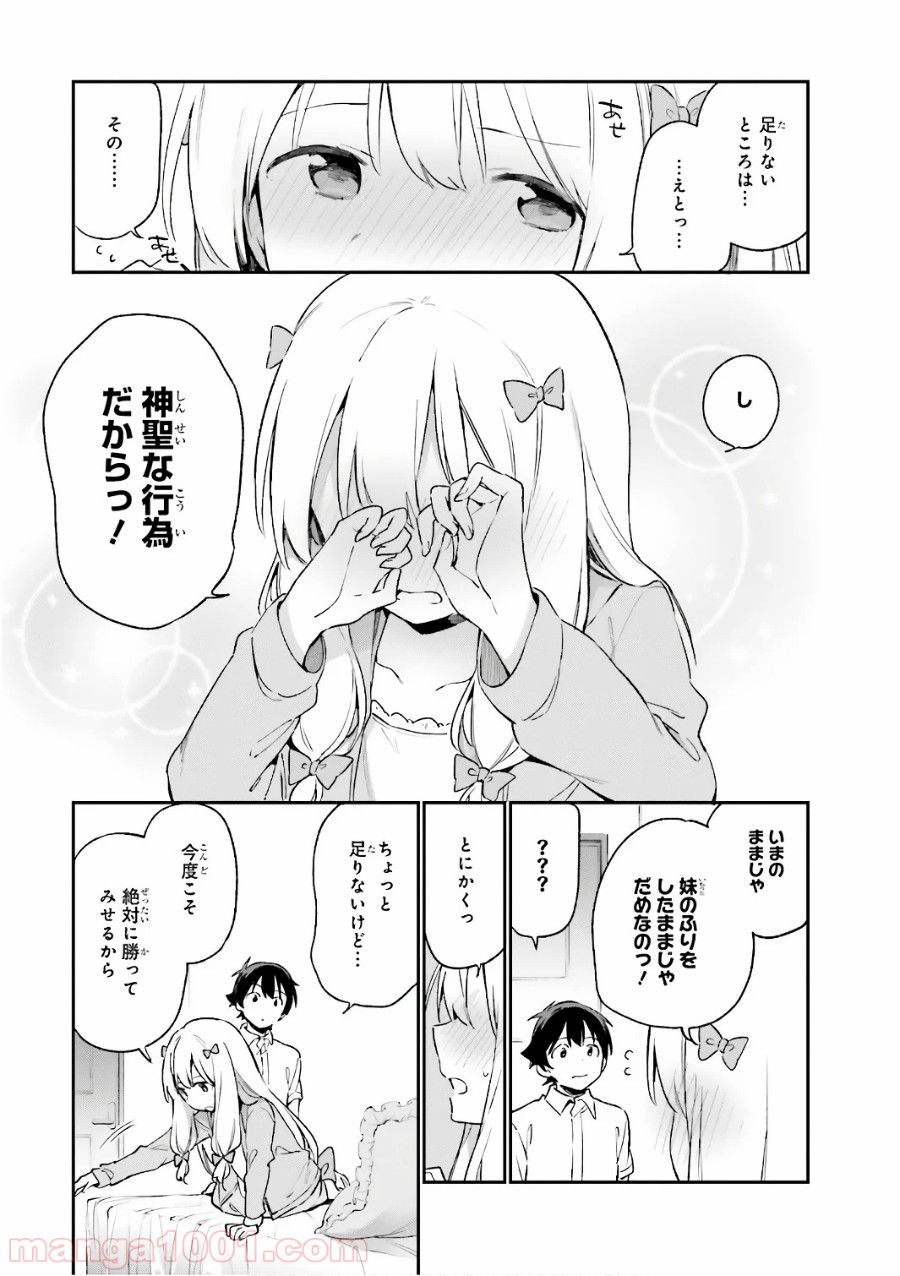 エロマンガ先生 第42話 - Trang 19