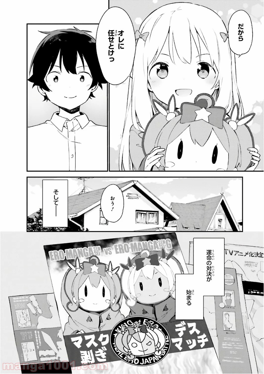 エロマンガ先生 第42話 - Trang 20