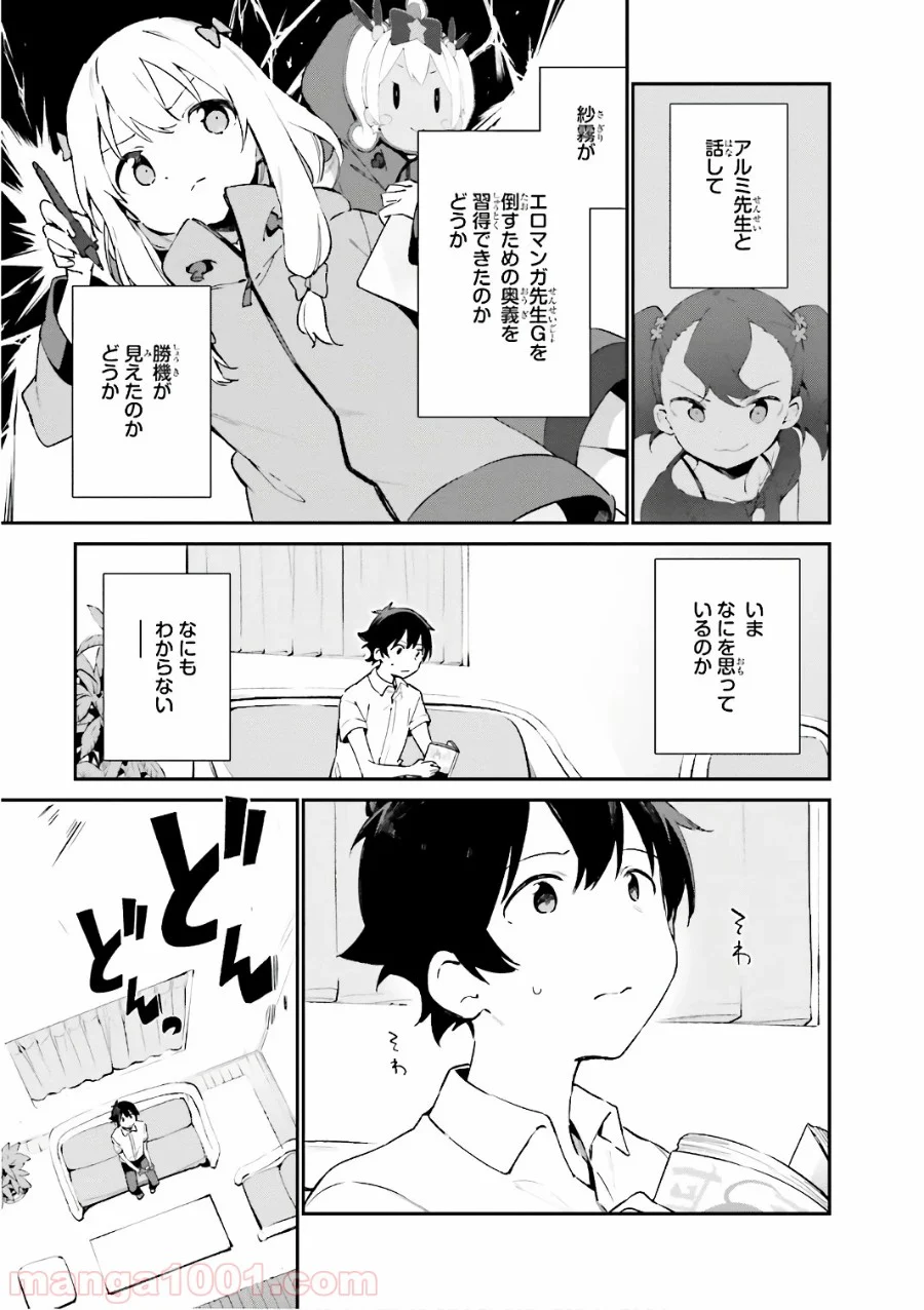 エロマンガ先生 第42話 - Trang 3