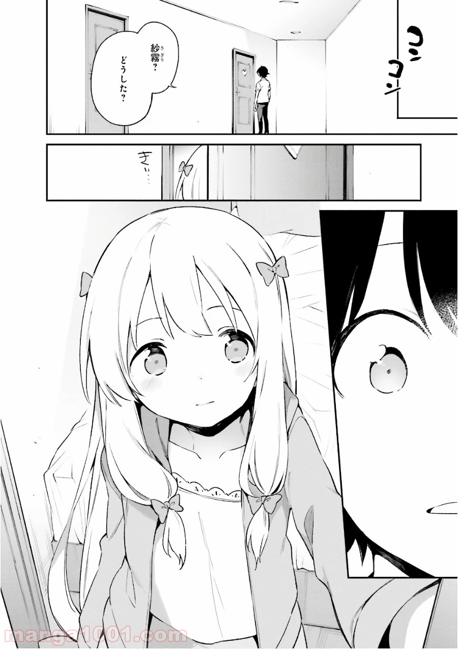 エロマンガ先生 第42話 - Trang 4