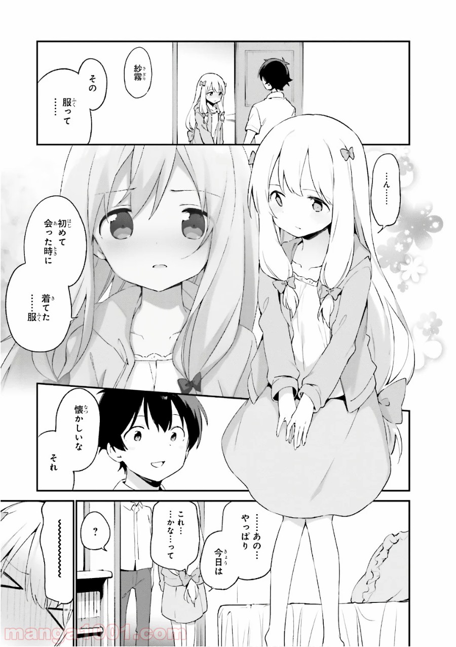 エロマンガ先生 第42話 - Trang 5