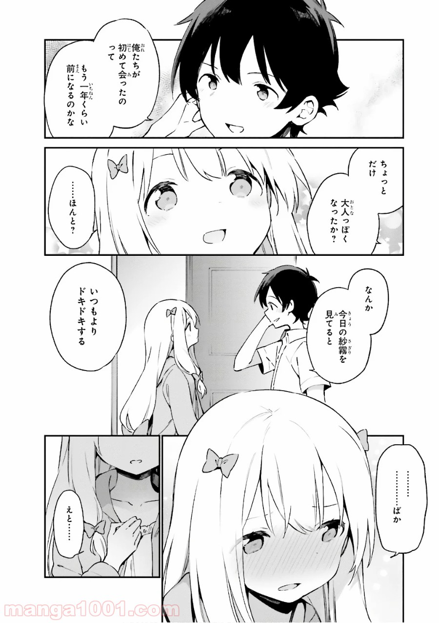 エロマンガ先生 第42話 - Trang 6