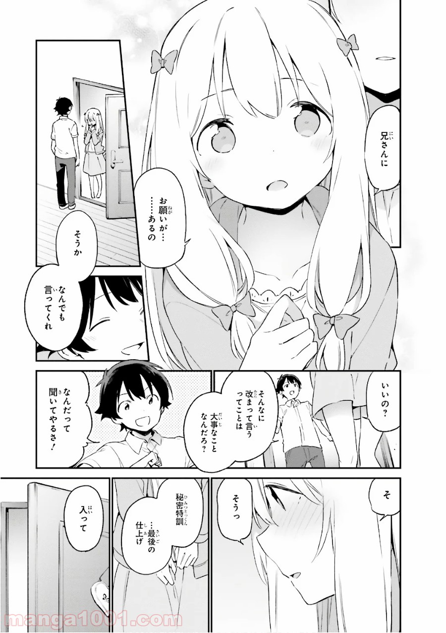 エロマンガ先生 第42話 - Trang 7