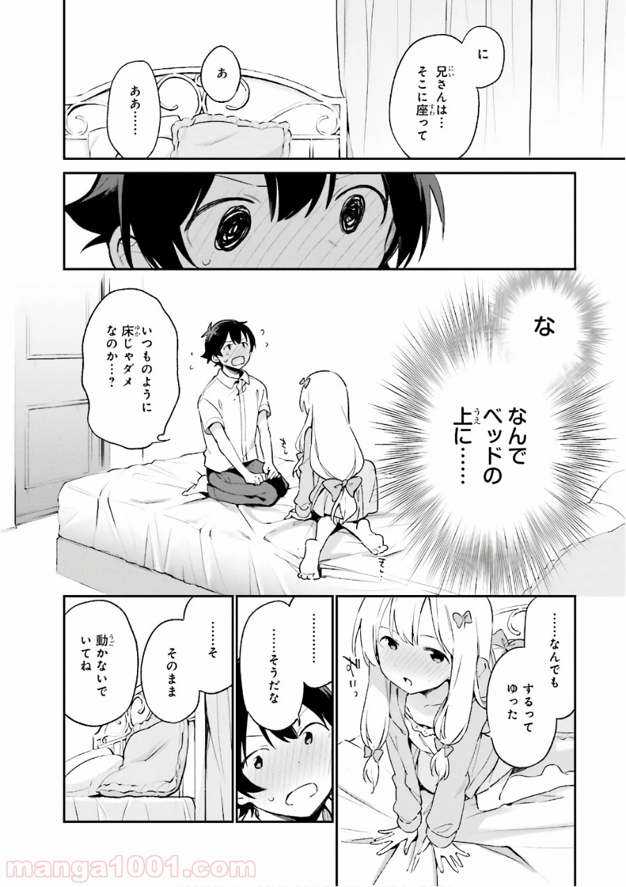 エロマンガ先生 第42話 - Trang 8