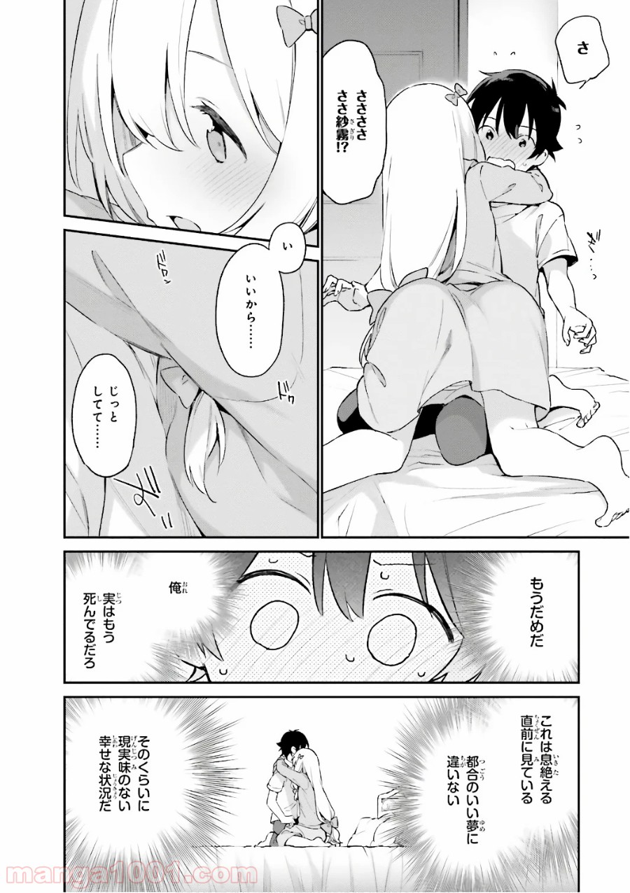 エロマンガ先生 第42話 - Trang 10