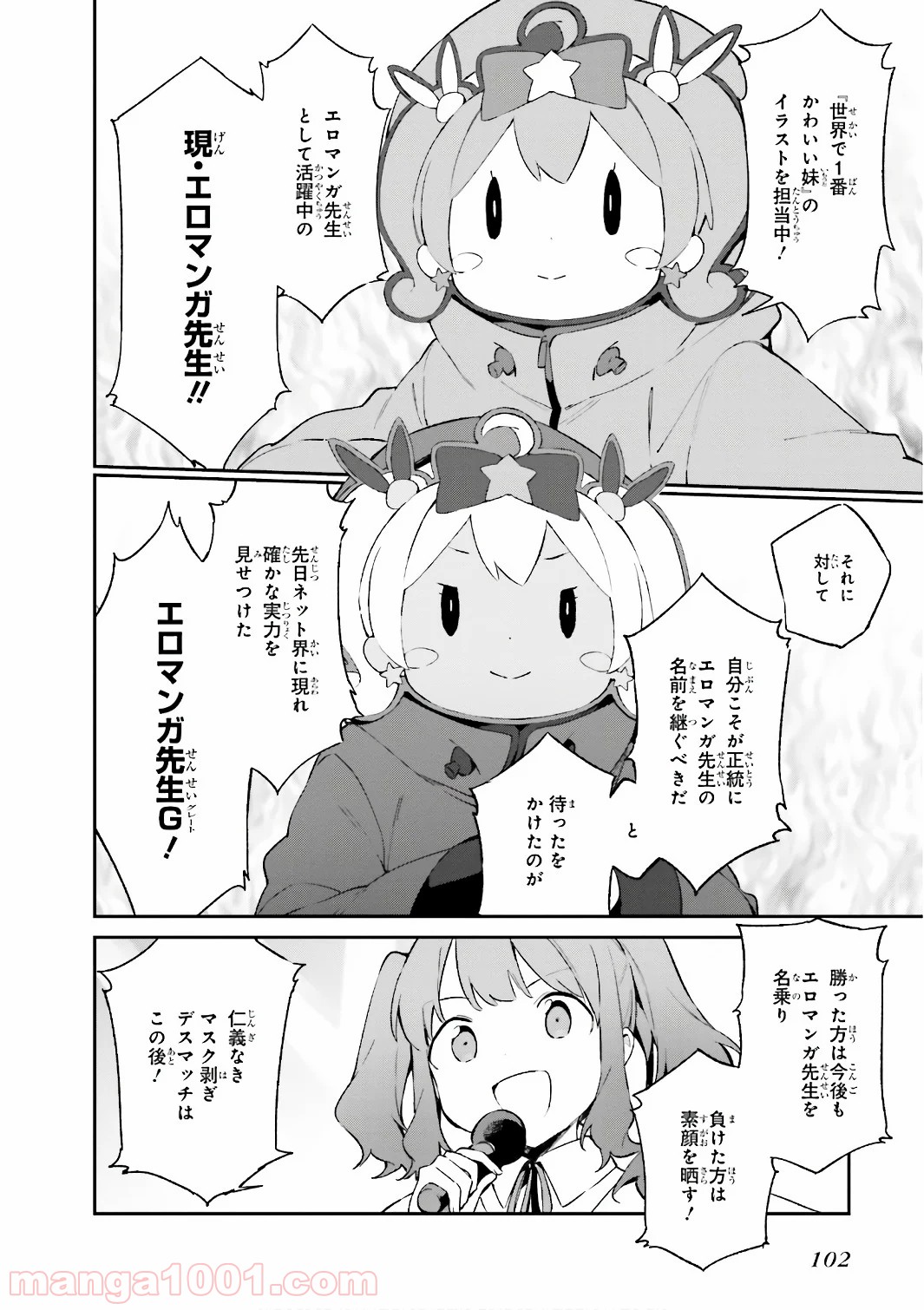 エロマンガ先生 - 第43話 - Page 2