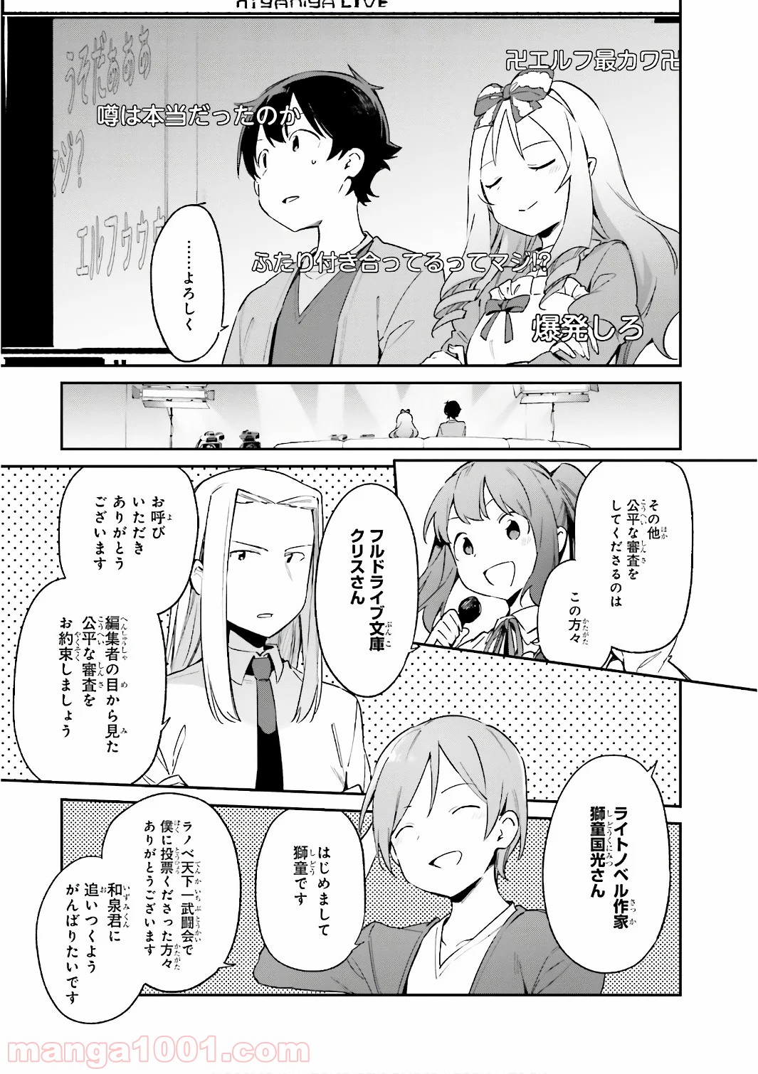 エロマンガ先生 - 第43話 - Page 11