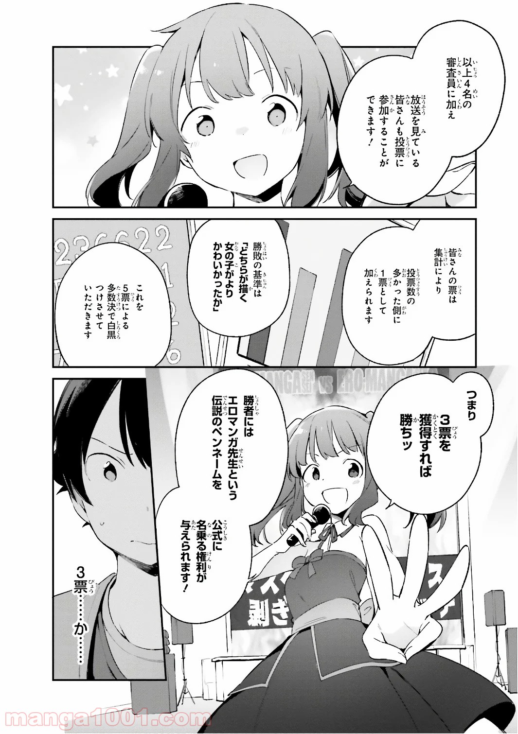 エロマンガ先生 - 第43話 - Page 12