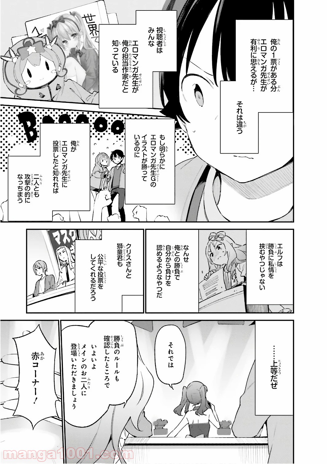 エロマンガ先生 - 第43話 - Page 13