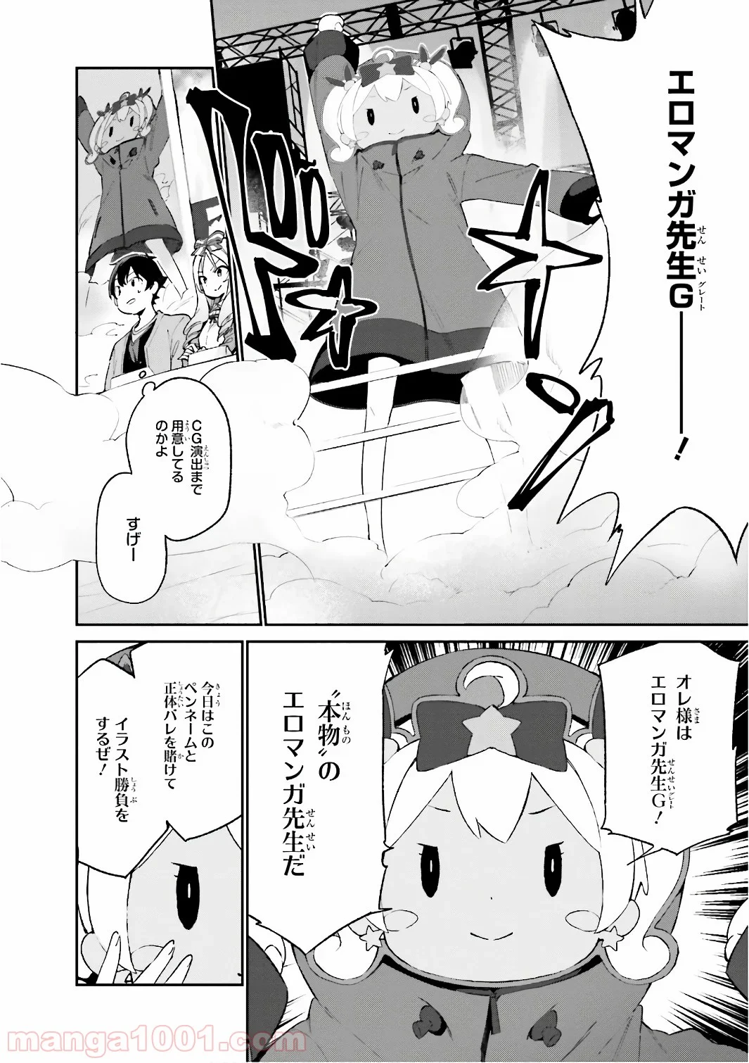 エロマンガ先生 - 第43話 - Page 14