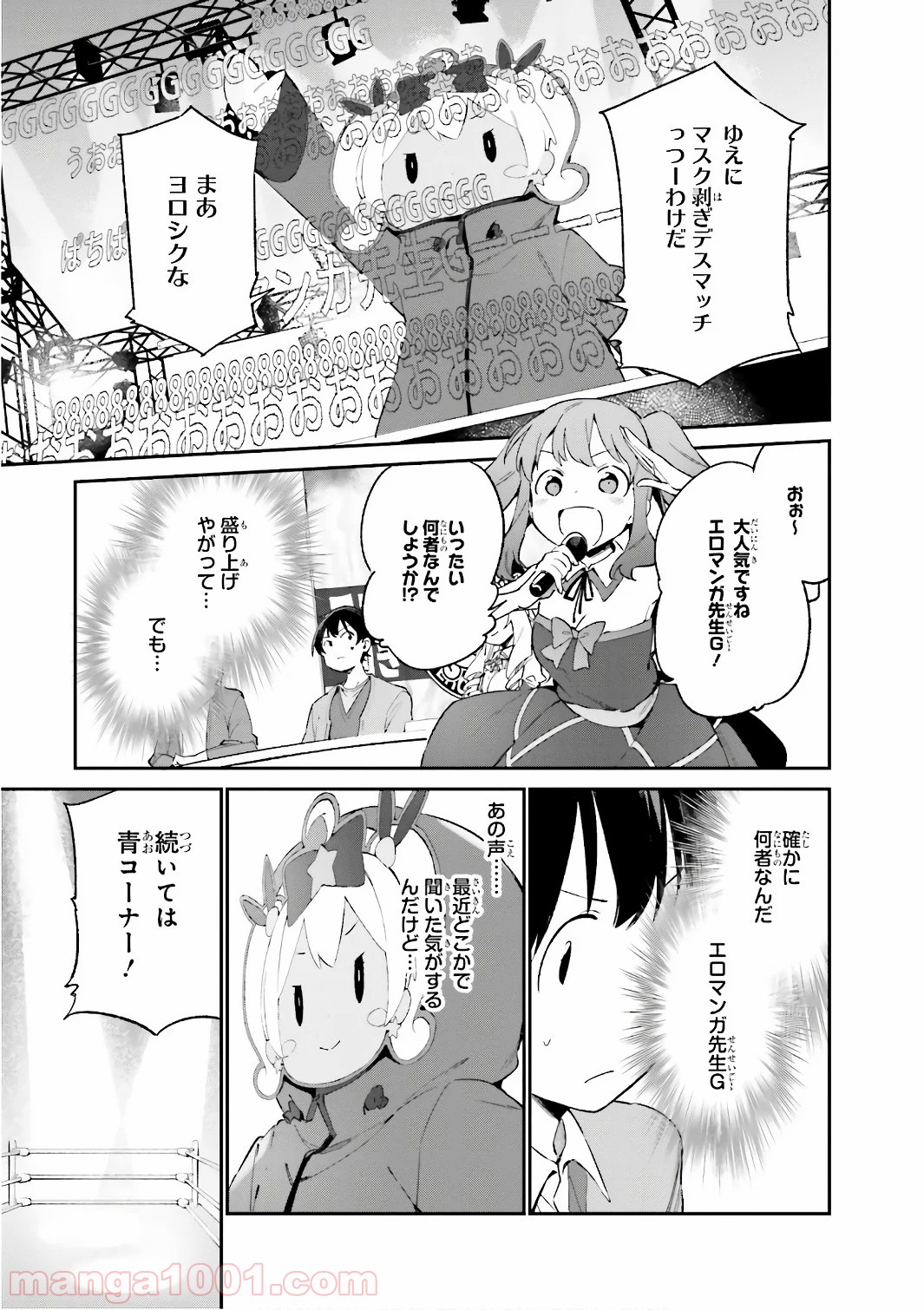 エロマンガ先生 - 第43話 - Page 15