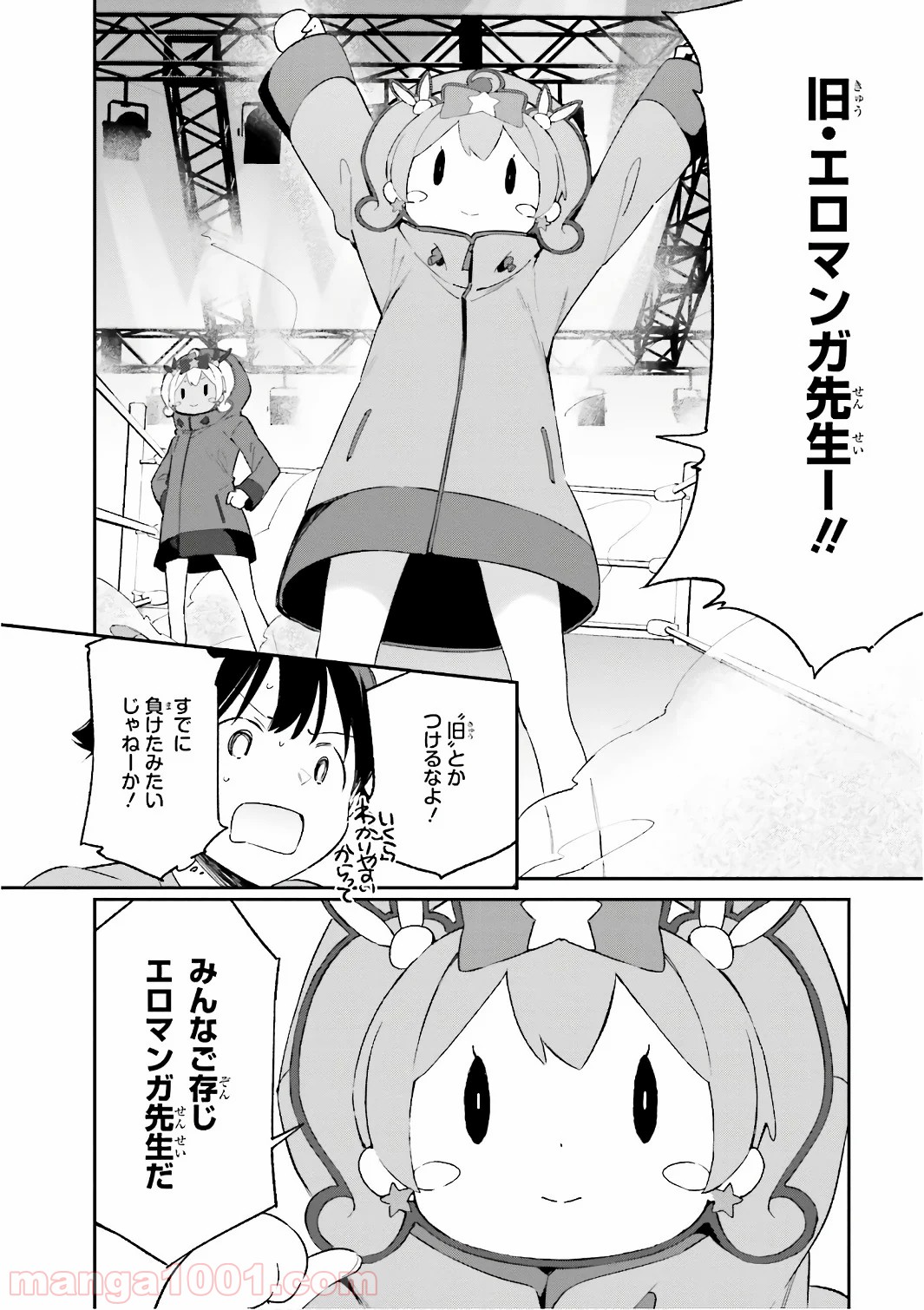 エロマンガ先生 - 第43話 - Page 16