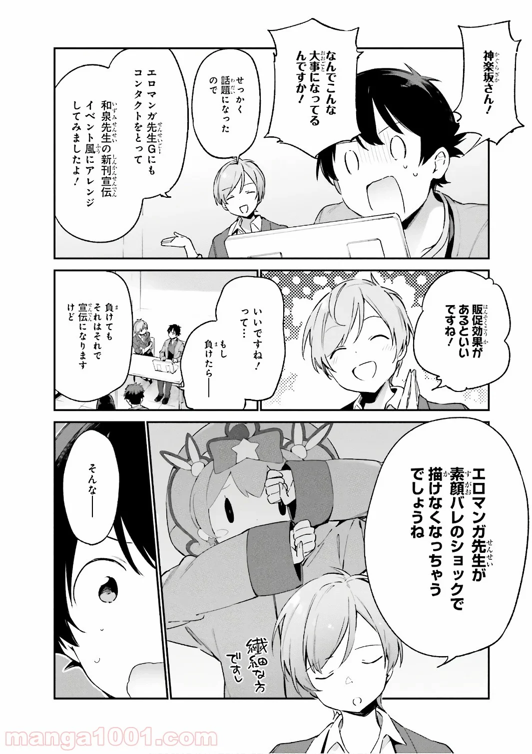 エロマンガ先生 - 第43話 - Page 4