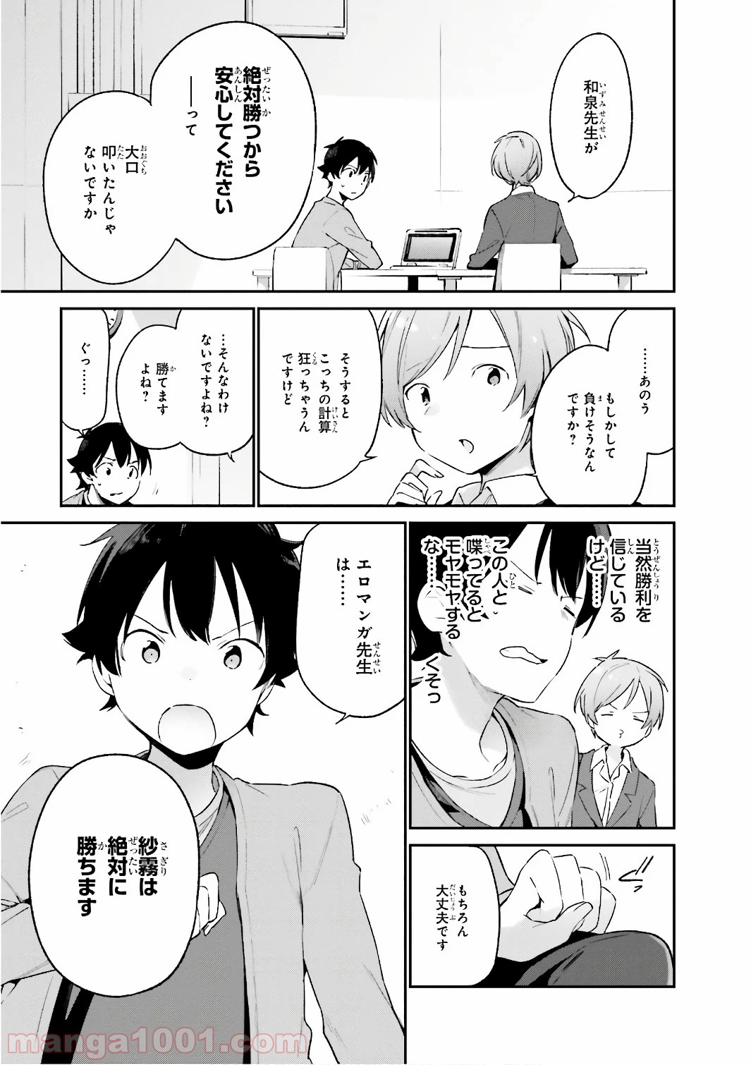 エロマンガ先生 - 第43話 - Page 5