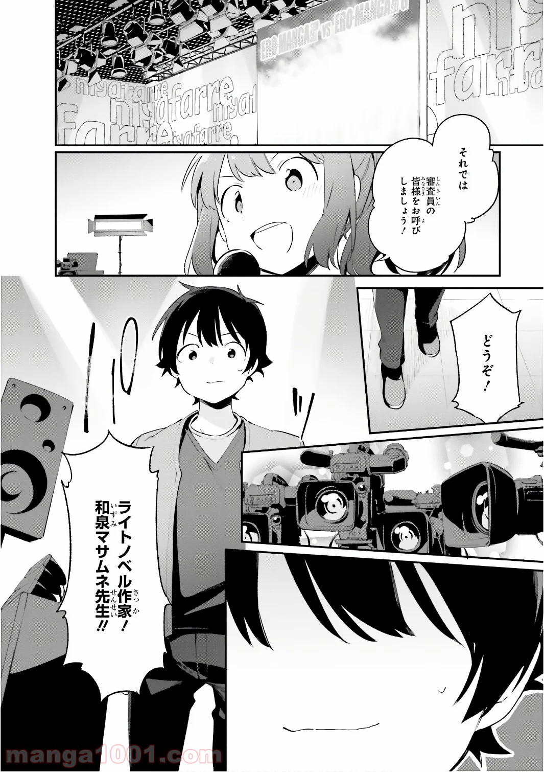 エロマンガ先生 - 第43話 - Page 6