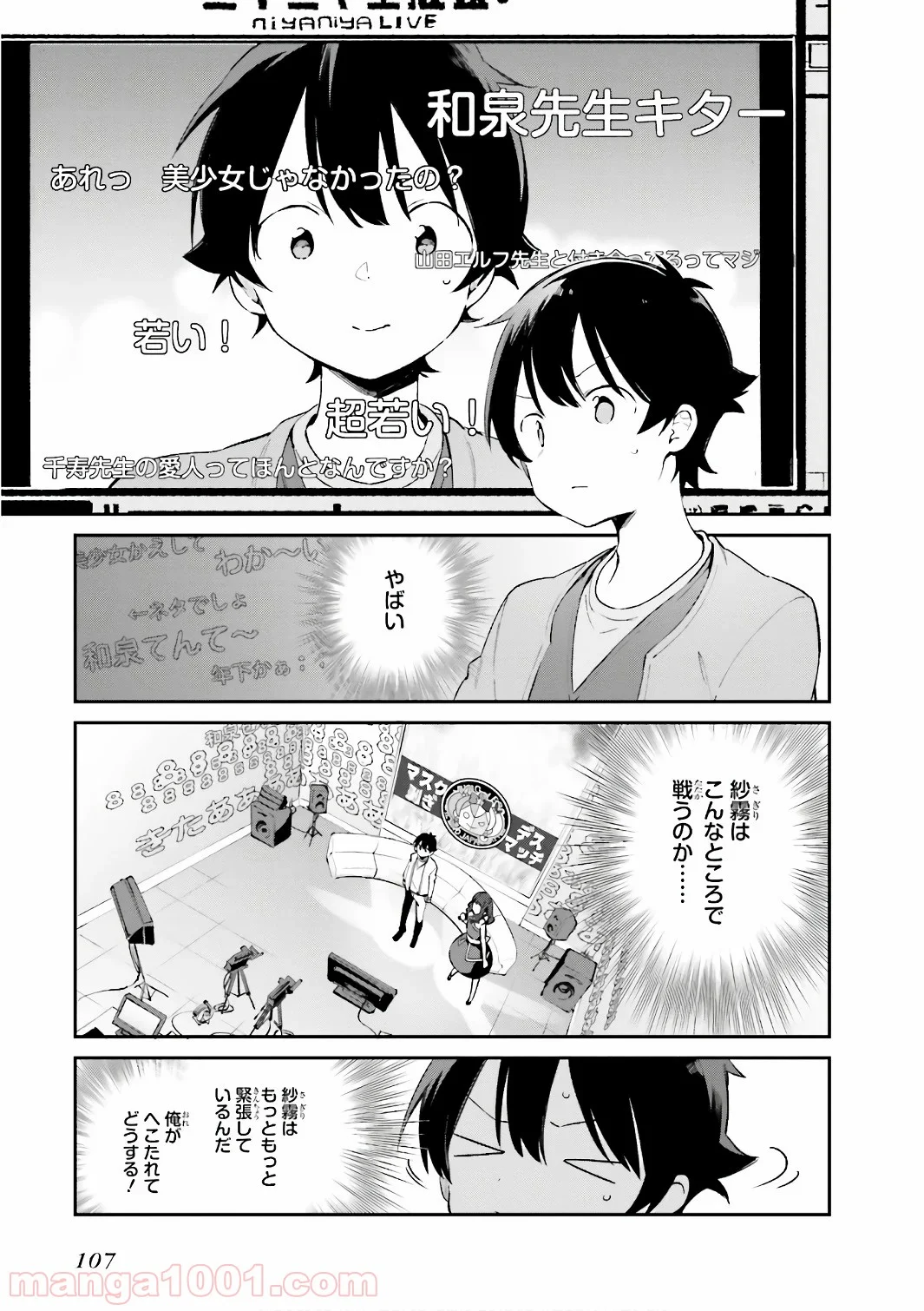 エロマンガ先生 - 第43話 - Page 7